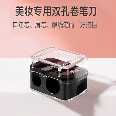 修容笔转笔刀唇膏笔削笔器双孔卷笔刀眉笔眼线笔专用口红笔高光笔