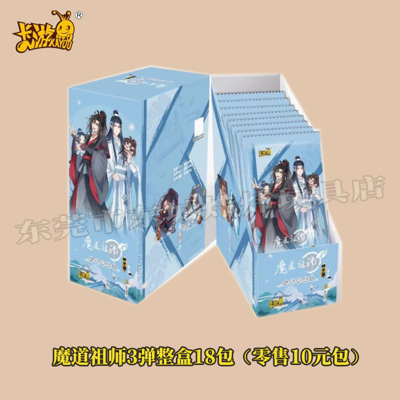 卡游魔道祖师卡片第3弹醉梦篇蓝忘机魏无羡全套卡牌正版2盒签名