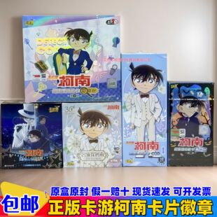 正版卡游名侦探柯南卡片觅影包第二弹洞悉包第4弹徽章儿童卡牌