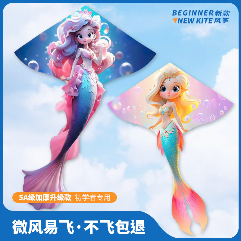 美人鱼风筝儿童微风易飞2026年新款潍坊专业风筝大人专用带线风筝