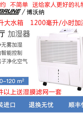 德国进口大型家用智能加湿器博沃纳(BRUNE)B280型原装静音杀菌大