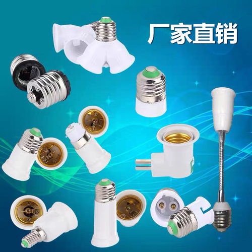 灯头转换器E27E14B22GU10E40卡口螺口加长灯头明装灯座万向软管