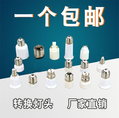 E27转E14转B22转GU10 G9 E40螺旋卡口一分二转换器带开关灯头灯座