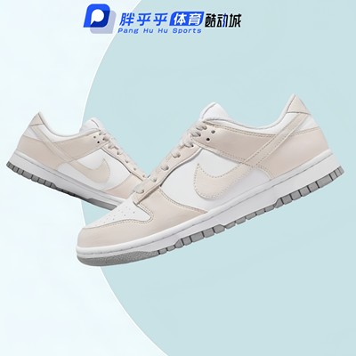 Nike Dunk Low Next Nature轻便防滑低帮板鞋女款DN1431-100