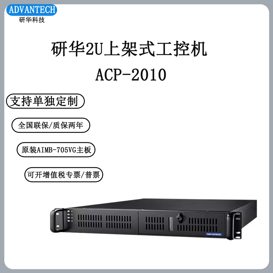 全新研华2U工控机高性能稳定可靠