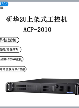 研华科技2U工控机ACP-2010MB/705VG/i7/i3/i5 6代CPU支持多PCI卡
