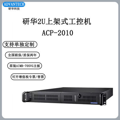 研华科技2U工控机高性能稳定可靠