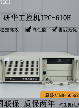 研华科技IPC-610H工控机AIMB-505G2双网口i7-6700支持Win7多PCI槽