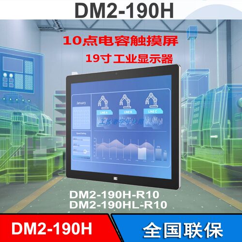 DM2-190HL-R10工业显示器威强DP