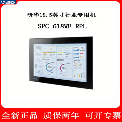 18.5寸研华SPC-618WERPL原装正品