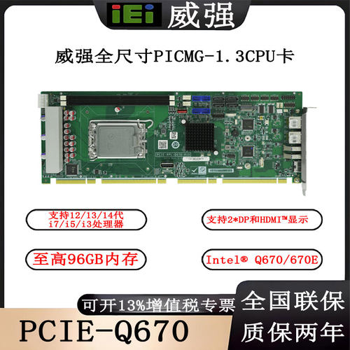威强PCIE-RPL-Q670-R10全长主板支持12/13/14代i9/i7/i5/i3处理器
