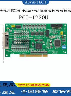 PCI-1220U2轴通用PCI脉冲型步进/伺服电机运动控制卡全新原装正品