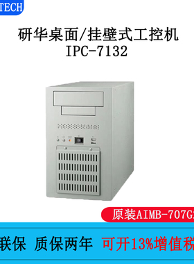 研华IPC-7132壁挂式搭配AIMB-707G2主板搭载10代CPU 双千兆网卡