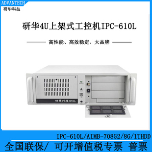研华科技IPC-610L工控机i5-13500高性能708G2支持PCIE独立显卡