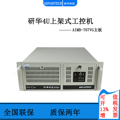 全新研华4U上架式工控机IPC-610H