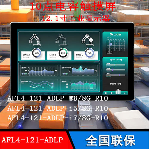 威强AFL4-121-i3i5i7-R10显示器
