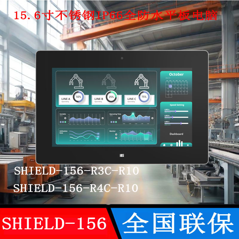 威强SHIELD-156-R3C/R4C-R10平板