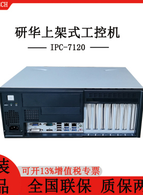 IPC -7120工控机i3-7100高性能706VG2个千兆网卡 6个串口