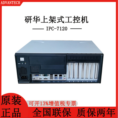 IPC-7120工控机i5-6500高性能