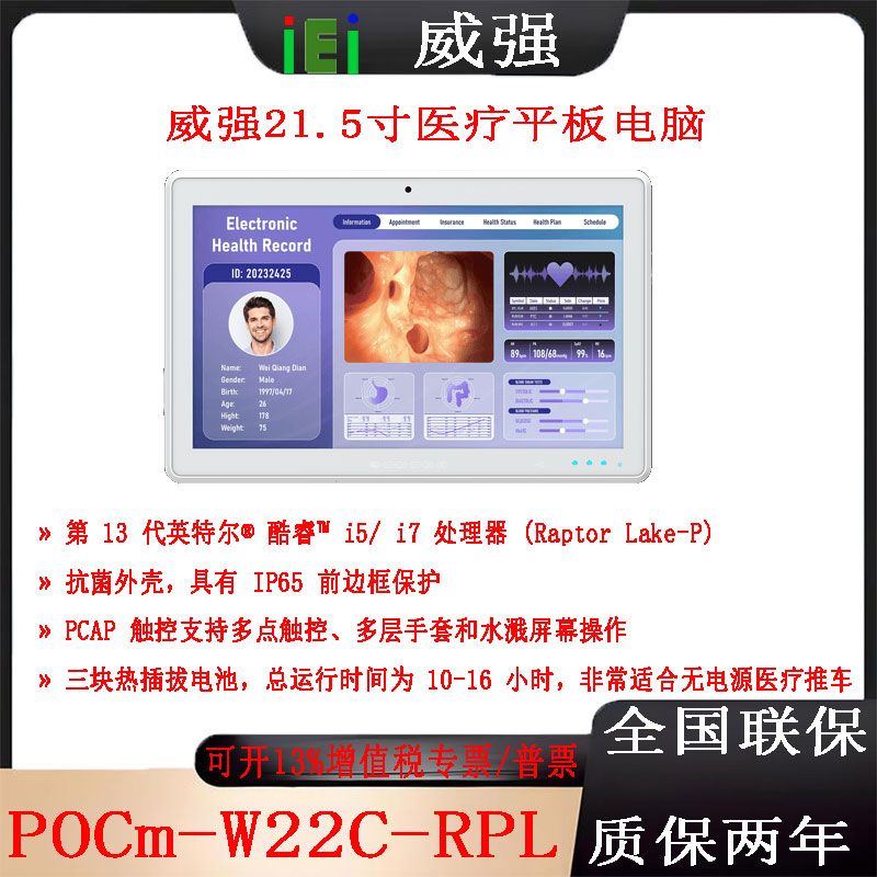 POCm-W22C-RPL-i7/i5/i3/PC-R10