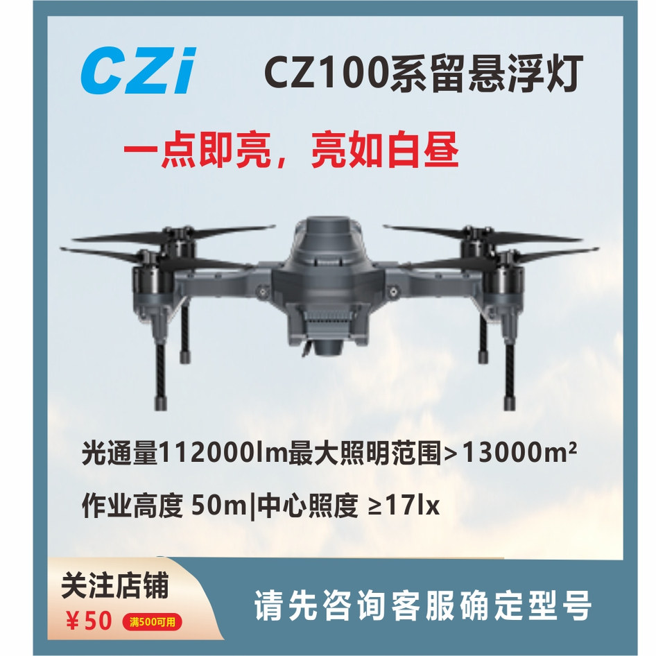 成至CZ100系留侦察照明无人机