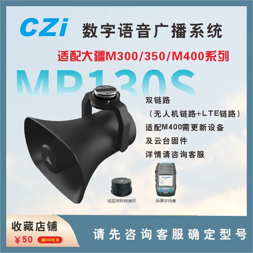 成至CZI数字语音广播系统MP130S