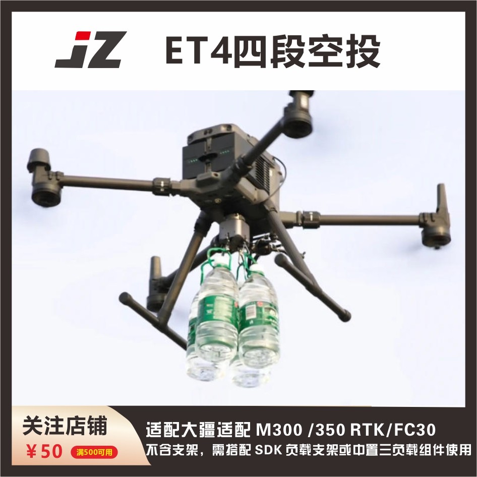 ET4四段空投无人机抛投器