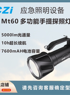 成至CZI MT60 多功能手提照明灯应急照明系统