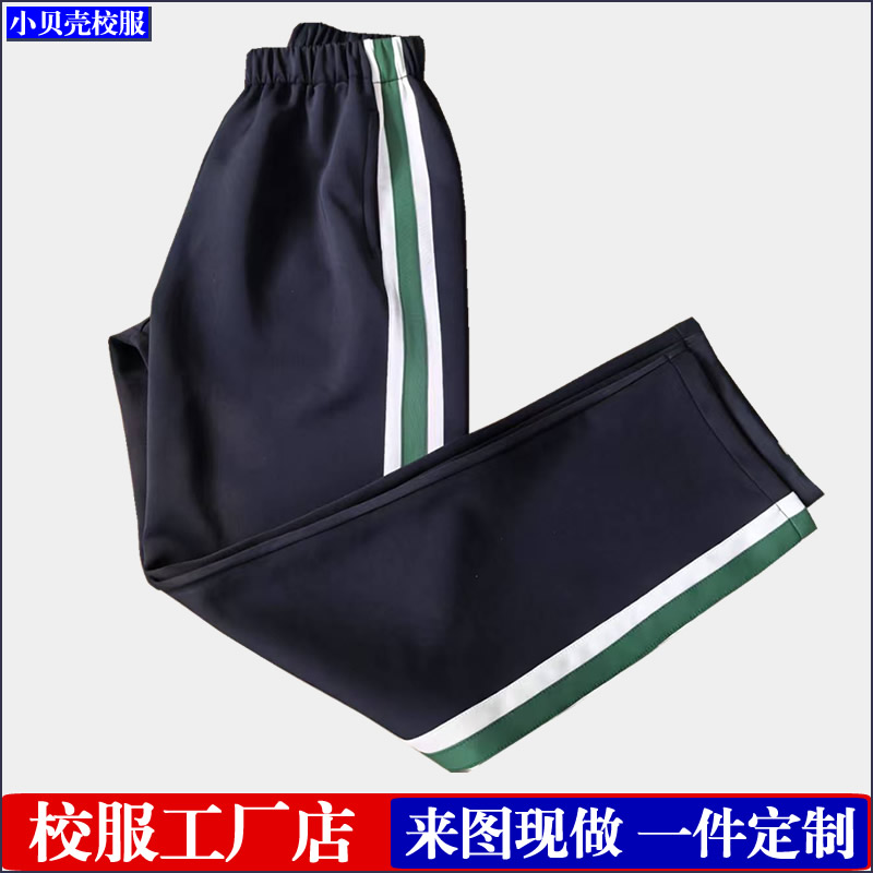 毓英中学校服裤子白绿条春秋夏冬款加绒校服藏青色初中小学生裤子