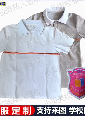 咸阳市沣西实验学校短袖纯棉白色t恤半袖橙色反光条定制校服短袖