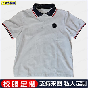 聊城市莘县春笋学校来图定制纯白色T恤短袖半袖学生夏季校服pol衫