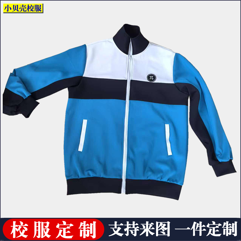 蓝色白色拼接校服上衣外套来图定