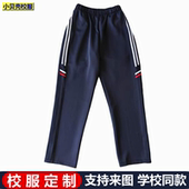 子 直筒学生运动校服裤 南京市宝塔小学校服定制藏青蓝色春秋夏款 款