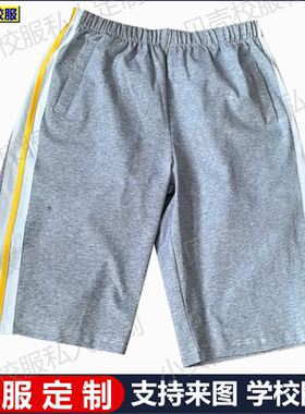 湖北校服来图定制麻灰色校服短裤夏款纯棉中小学生校服短裤白黄杠