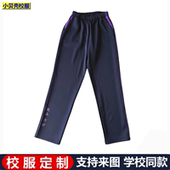 六盘水市二中校服裤 订做 子定制藏青深蓝色紫条直筒中小学生运动裤