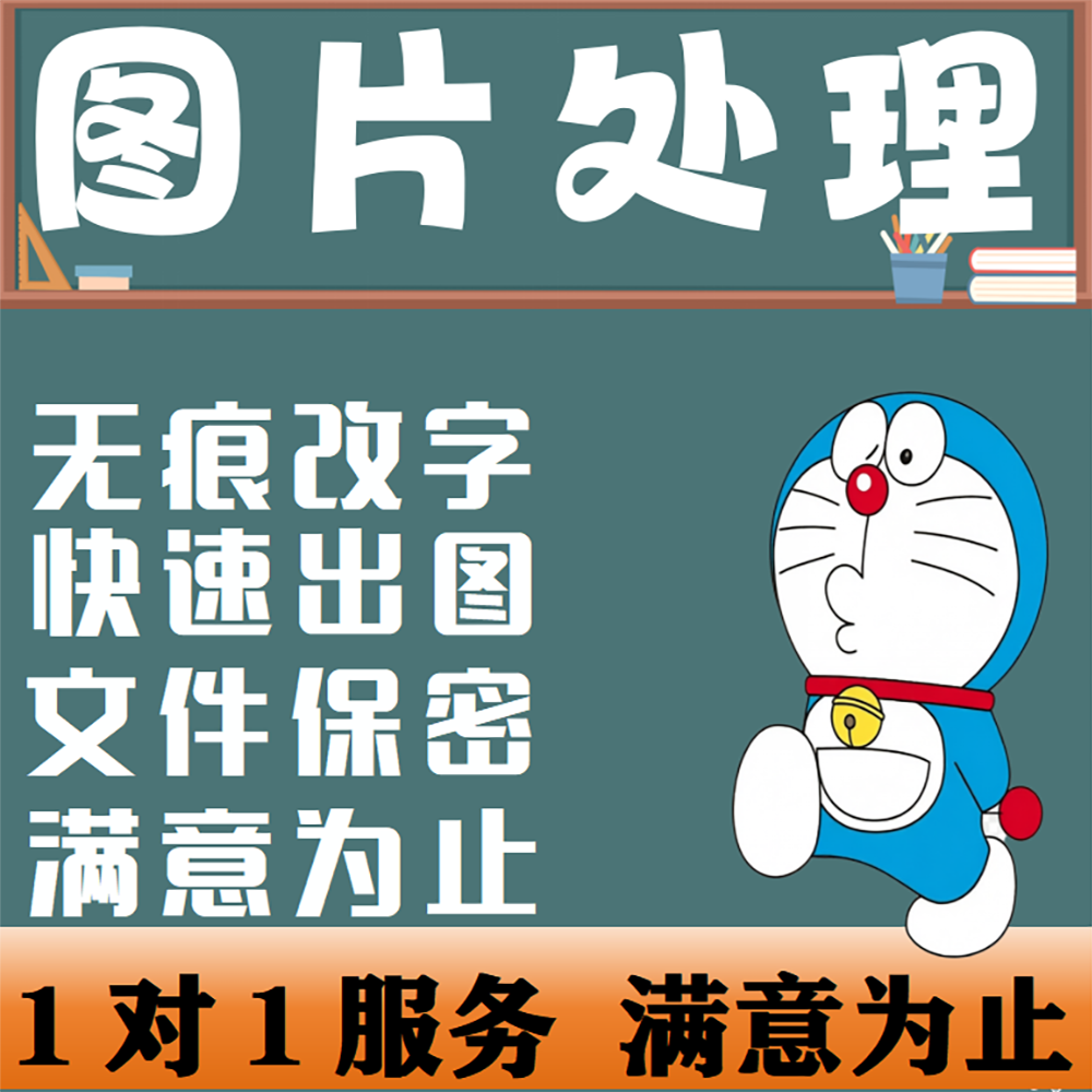 专业p图修图抠图ps无痕改字PDF数字去水印p图片处理精修美工批图