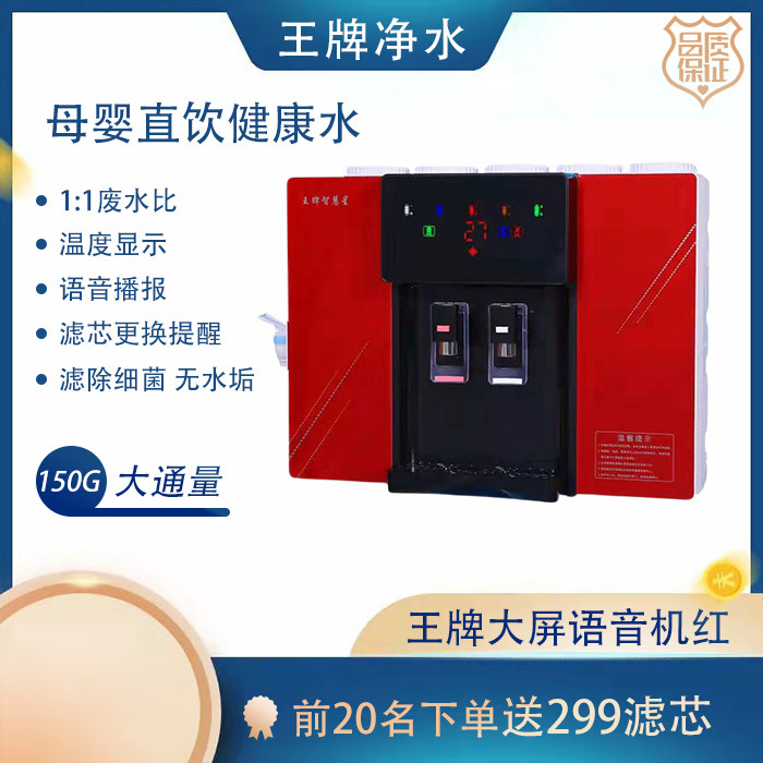 王牌智能语音机红 滤芯更换提醒，健康直饮水