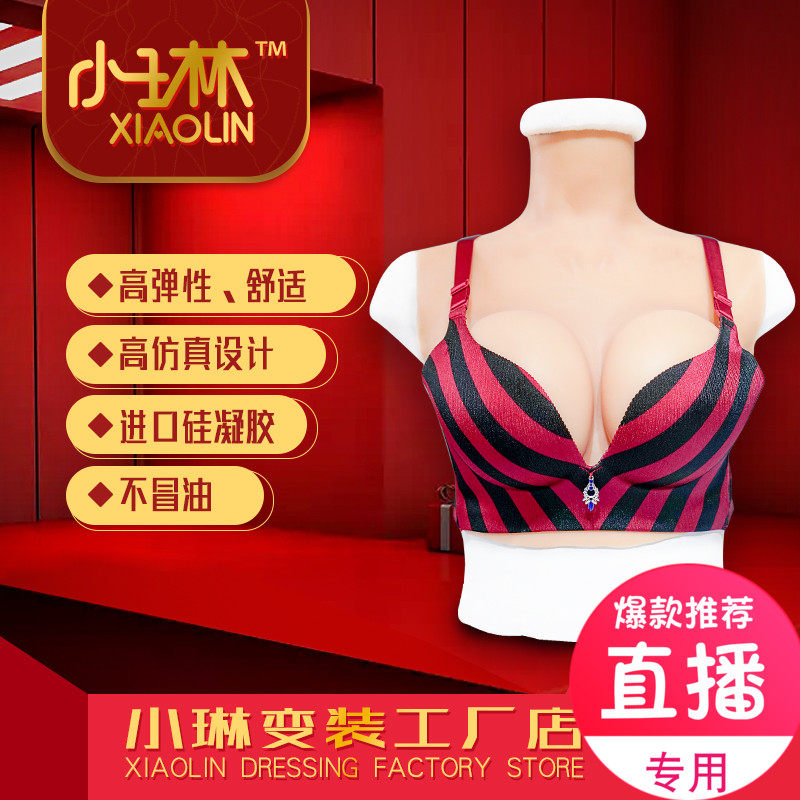 小琳四代伪娘假胸cos假乳房硅胶假奶男扮女装cd变装直播硅胶义乳