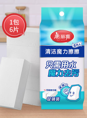 美丽雅纳米海绵魔力擦家用洗碗洗茶垢厨房清洁强力去污海绵擦块