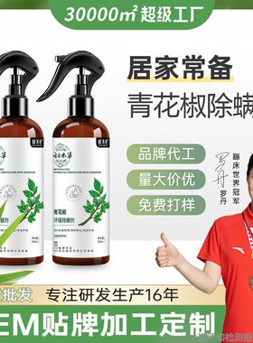 除螨喷雾云南本草青花椒除螨喷剂床上用品家居免晒免洗去螨噴霧