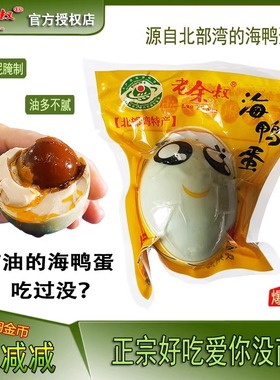 50g20枚老余叔海鸭蛋正宗流油整箱北部湾红树初产咸鸭蛋烤腌咸蛋