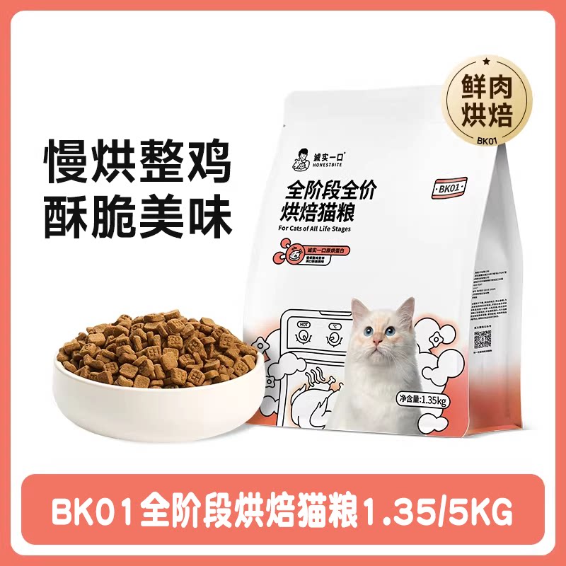 诚实一口烘焙猫粮鲜肉BK01全价冻干双拼低温无谷PLUS成猫幼猫粮图片
