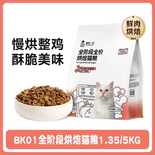 诚实一口烘焙猫粮鲜肉BK01全价冻干双拼低温无谷PLUS成猫幼猫粮