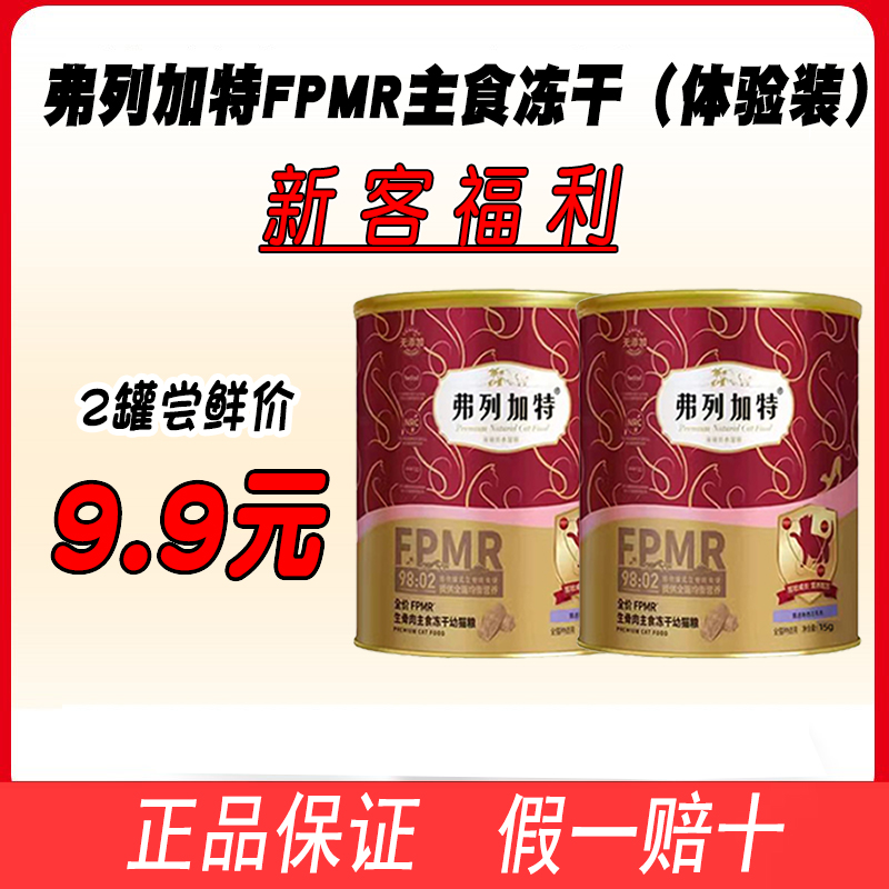 98%生骨肉幼猫主食冻干粮