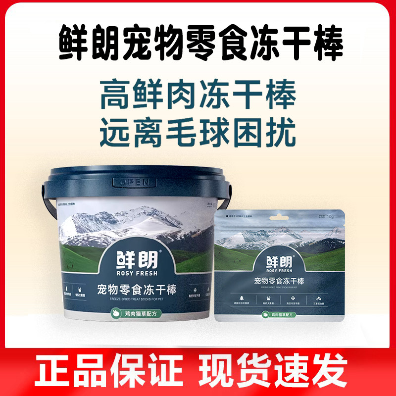 鲜朗鸡肉猫草冻干棒化毛排毛室内宠物幼年成猫通用磨牙洁齿猫零食,宠物/宠物食品及用品,猫冻干零食,淘宝优惠券,粉丝福利购,淘宝优惠卷