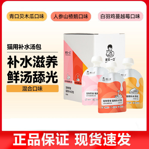 诚实一口宠物零食猫用彩虹营养补水汤包猫咪嘘嘘湿粮软零食罐