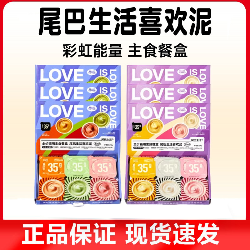 尾巴生活彩虹泥喜欢泥猫主食罐