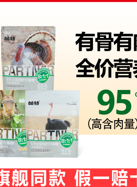 帕特冻干猫粮主食冻干成幼猫生骨肉兔肉冻干全阶段无谷增肥高蛋白