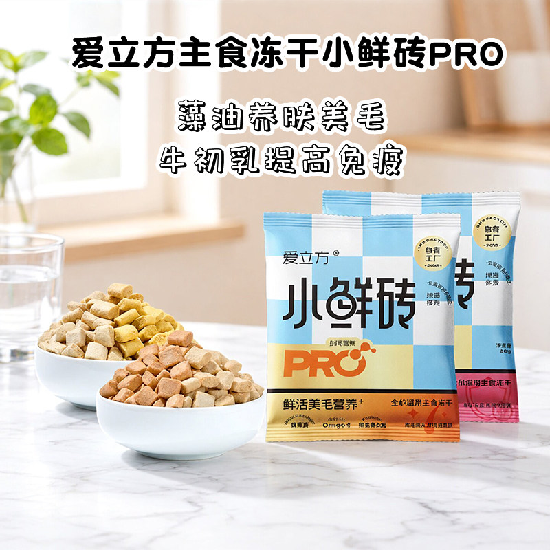 爱立方小鲜砖pro冻干鸡肉鲜肉免疫美毛主食冻干10g体验装图片