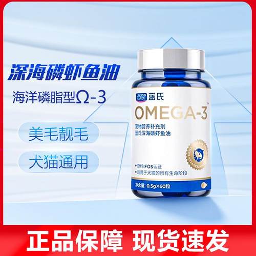 蓝氏深海磷虾鱼油美毛亮毛卵磷脂